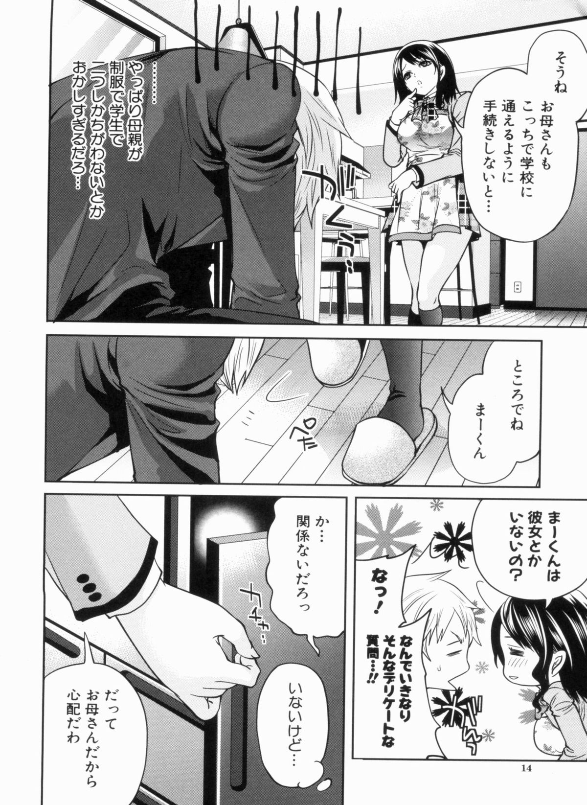 Love Ane H - Page 16