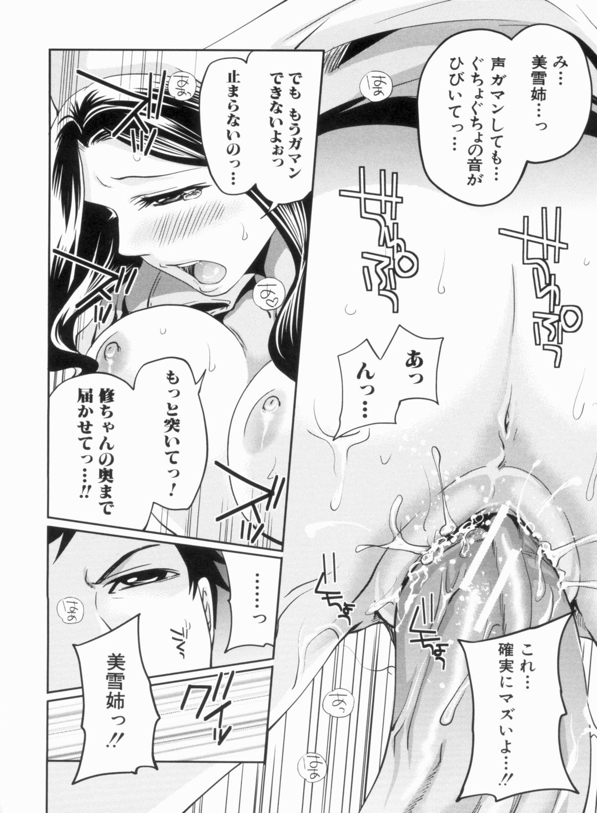 Love Ane H - Page 196