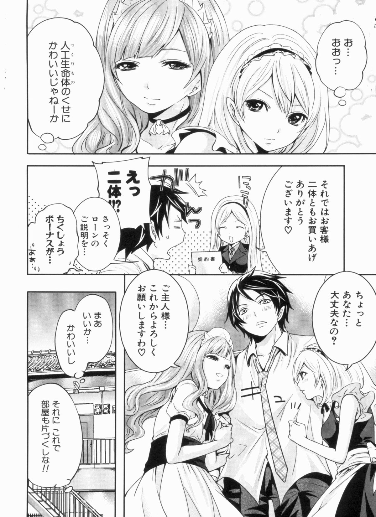 Love Ane H - Page 210