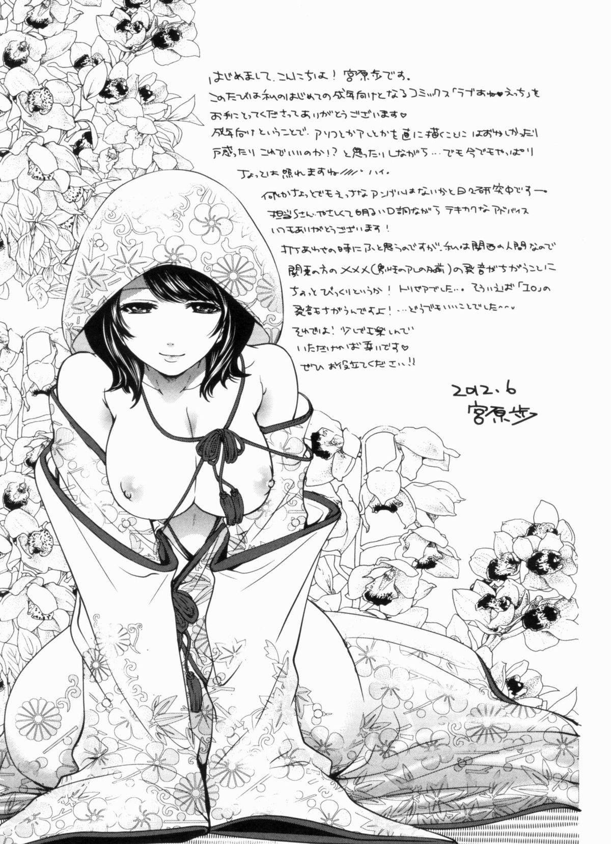 Love Ane H - Page 241