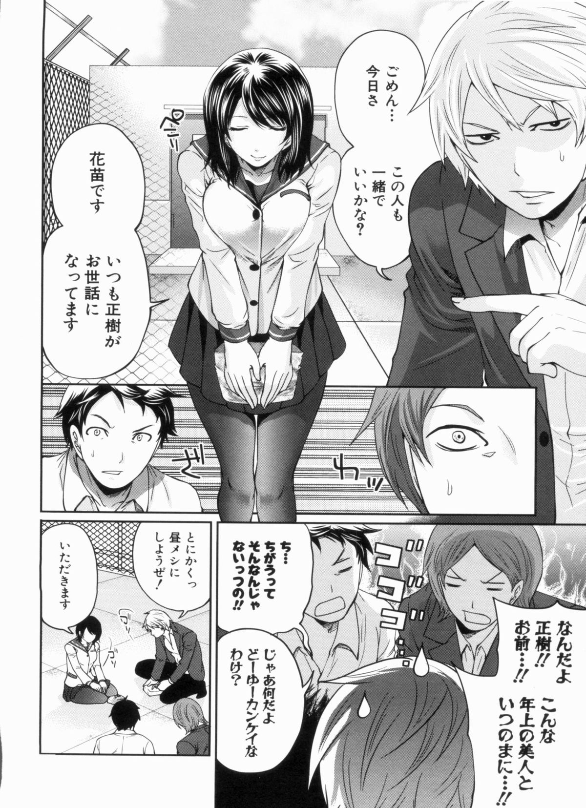 Love Ane H - Page 54