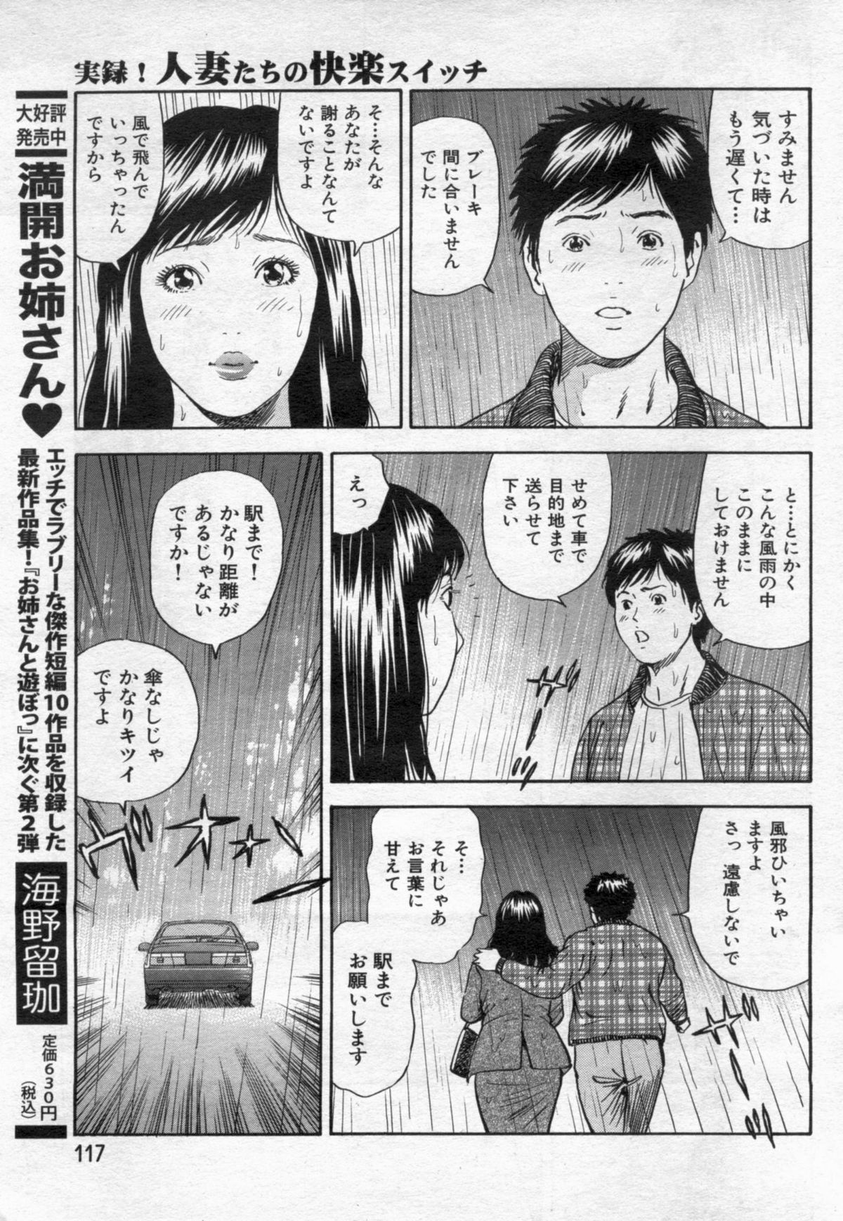 Manga Bon 2012-05 - Page 117