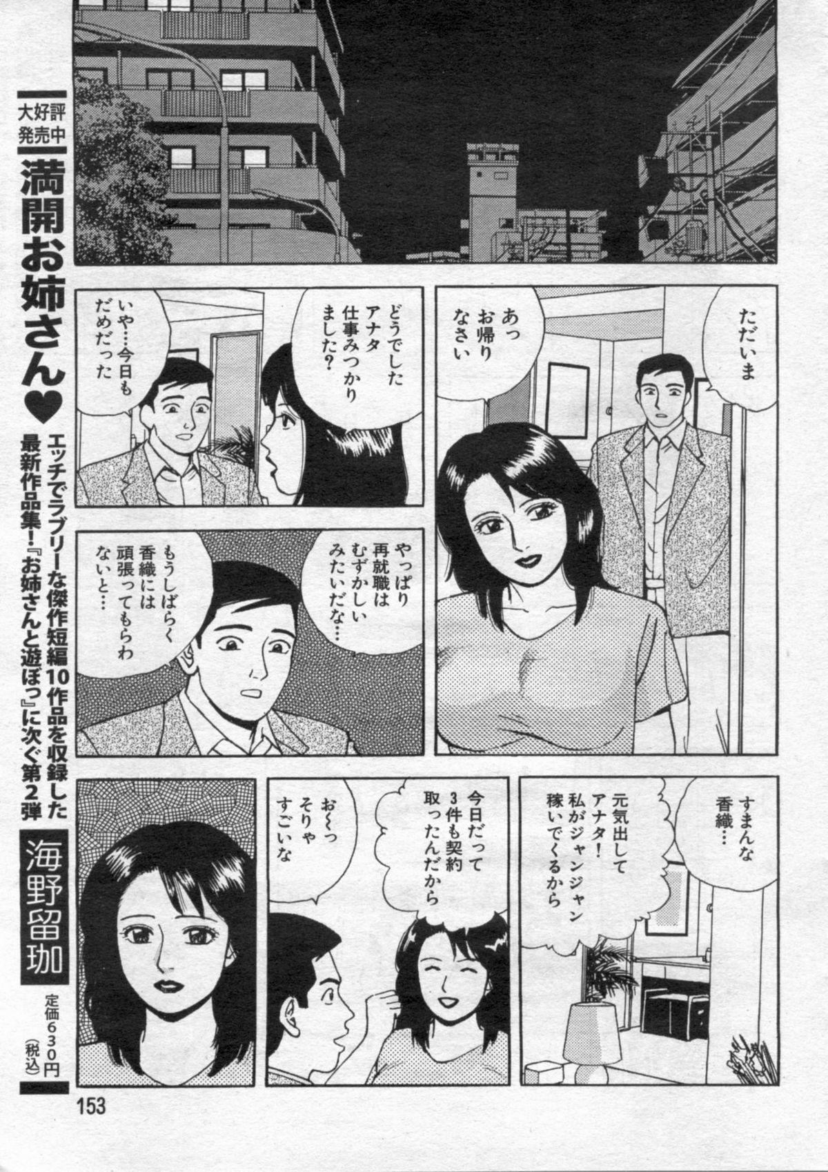 Manga Bon 2012-05 - Page 153