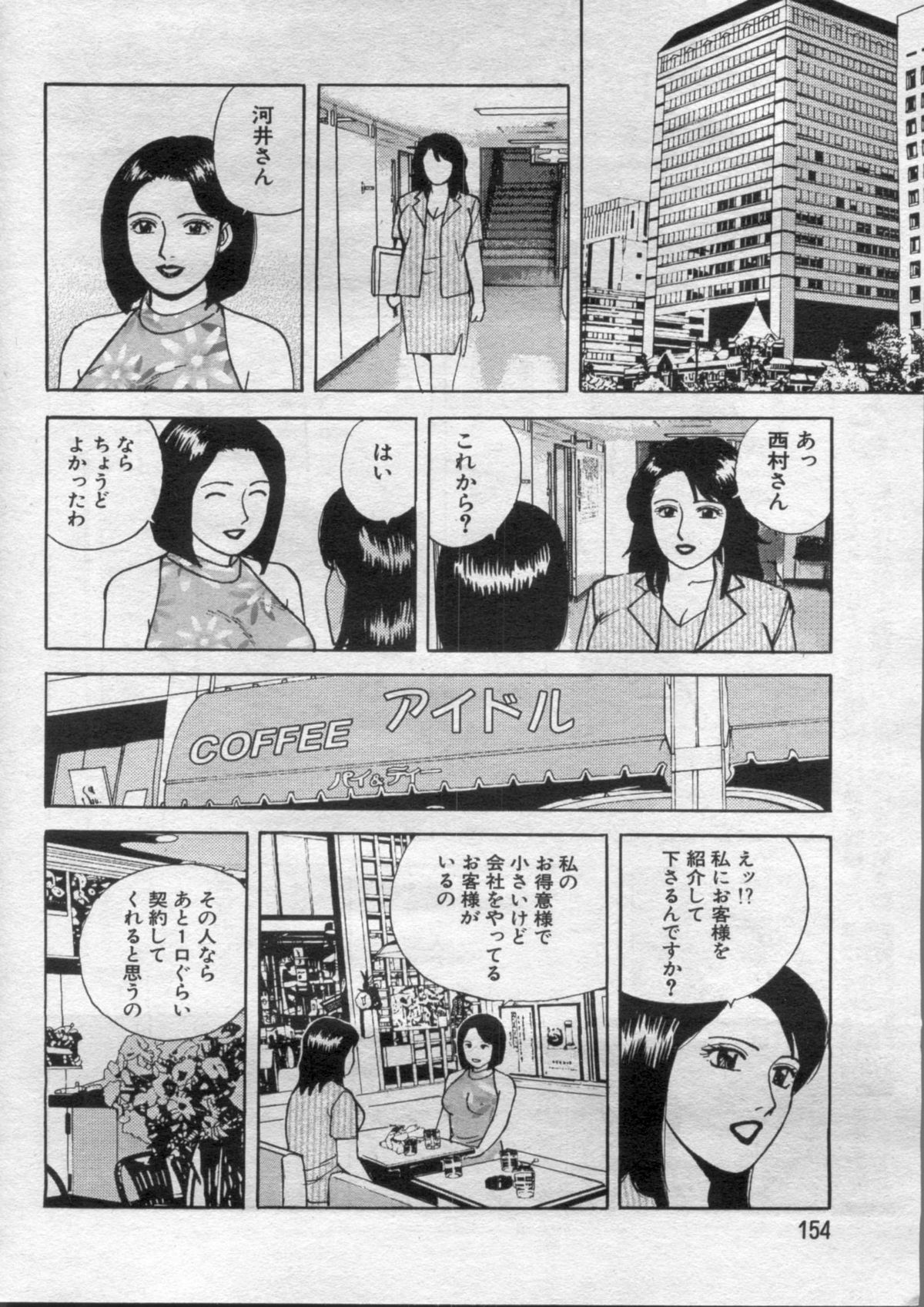 Manga Bon 2012-05 - Page 154