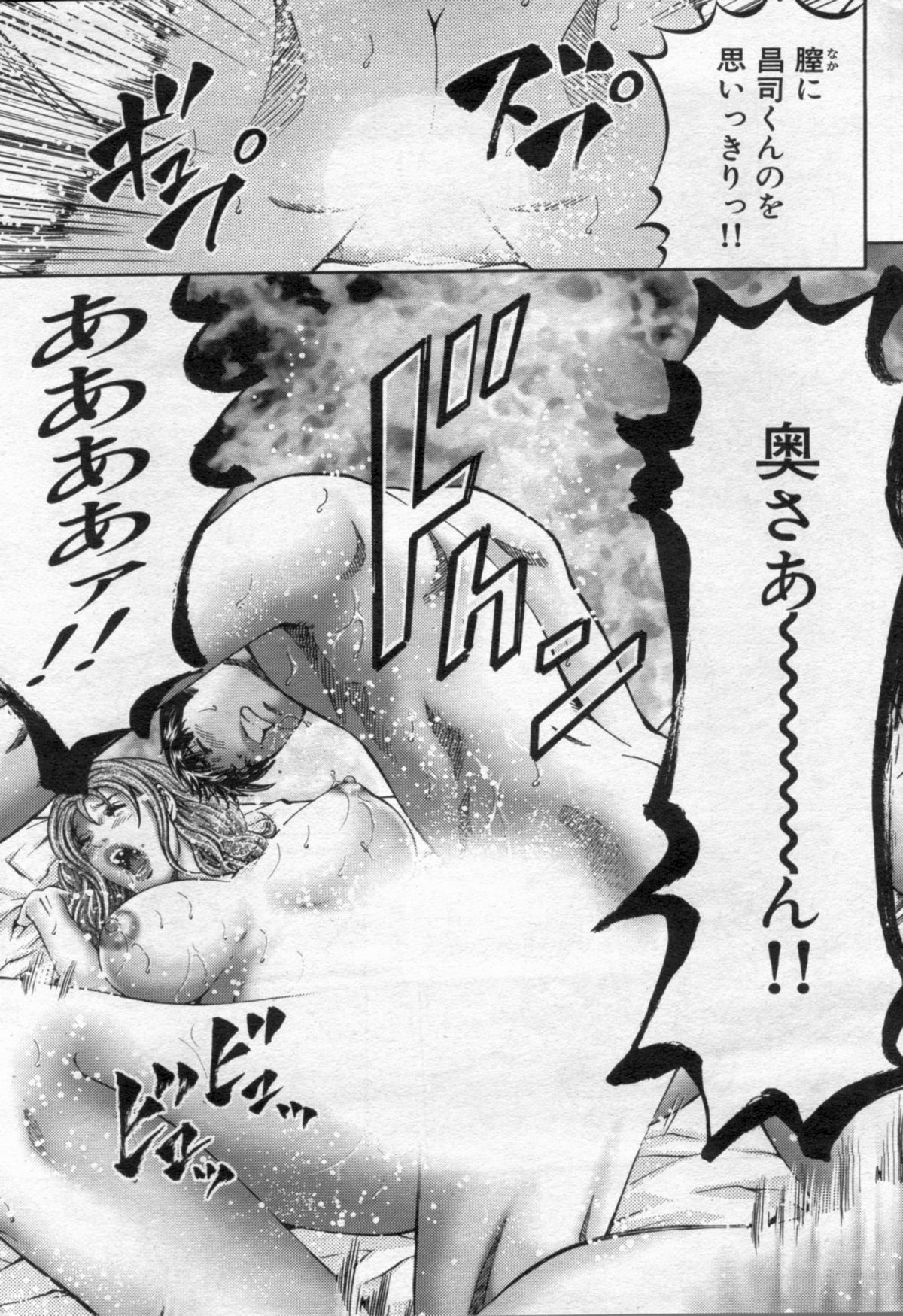 Manga Bon 2012-05 - Page 71