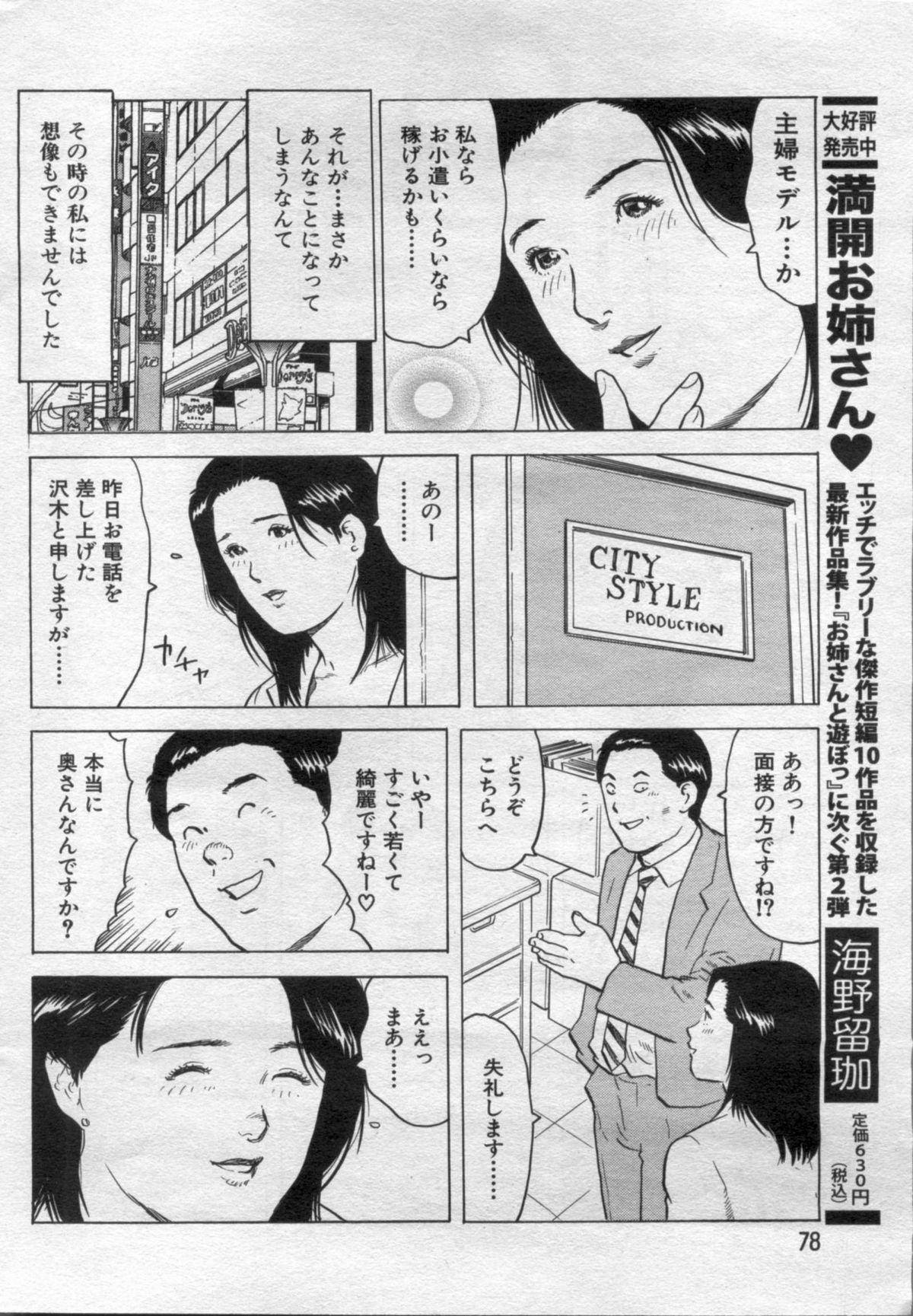 Manga Bon 2012-05 - Page 78