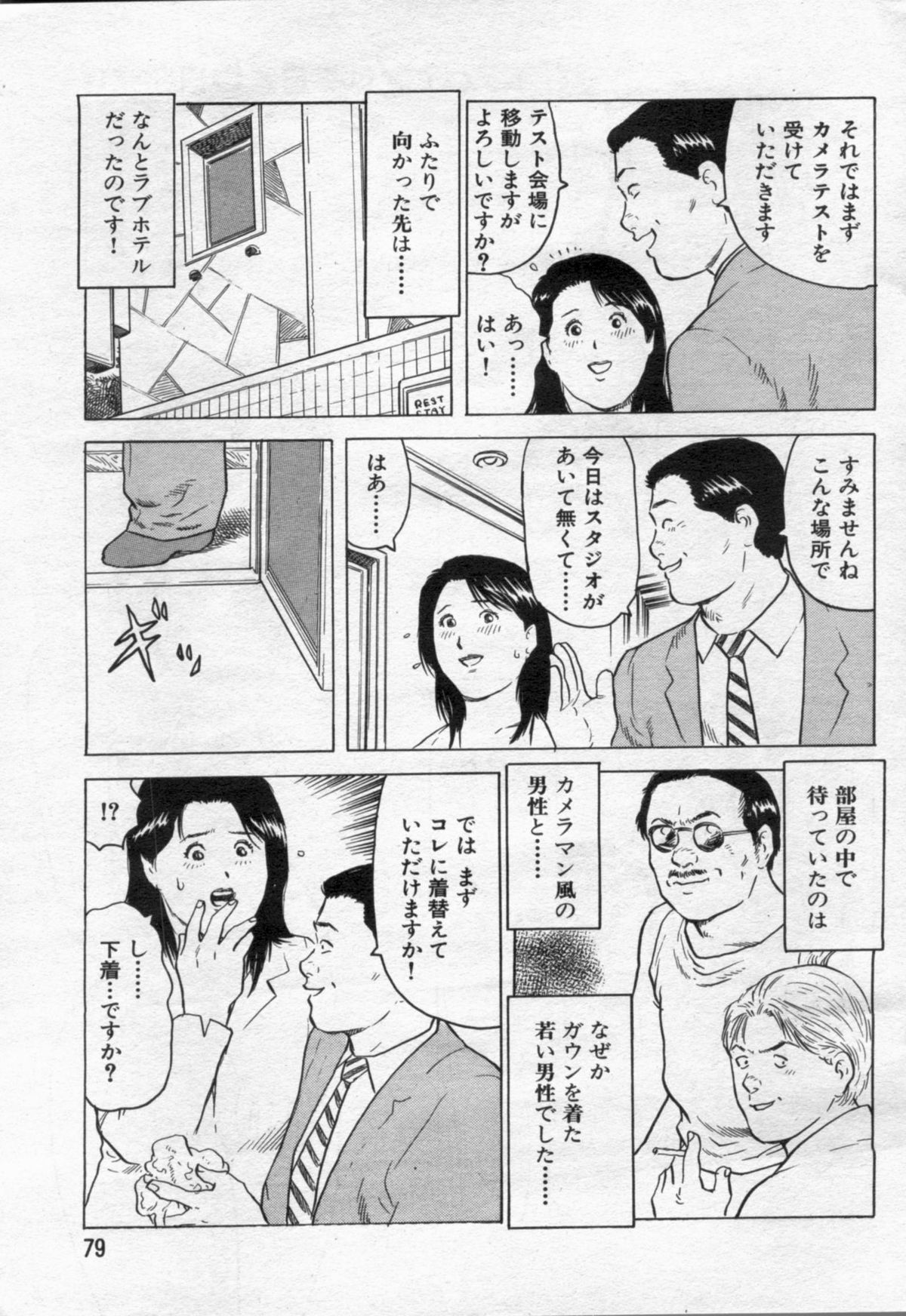 Manga Bon 2012-05 - Page 79