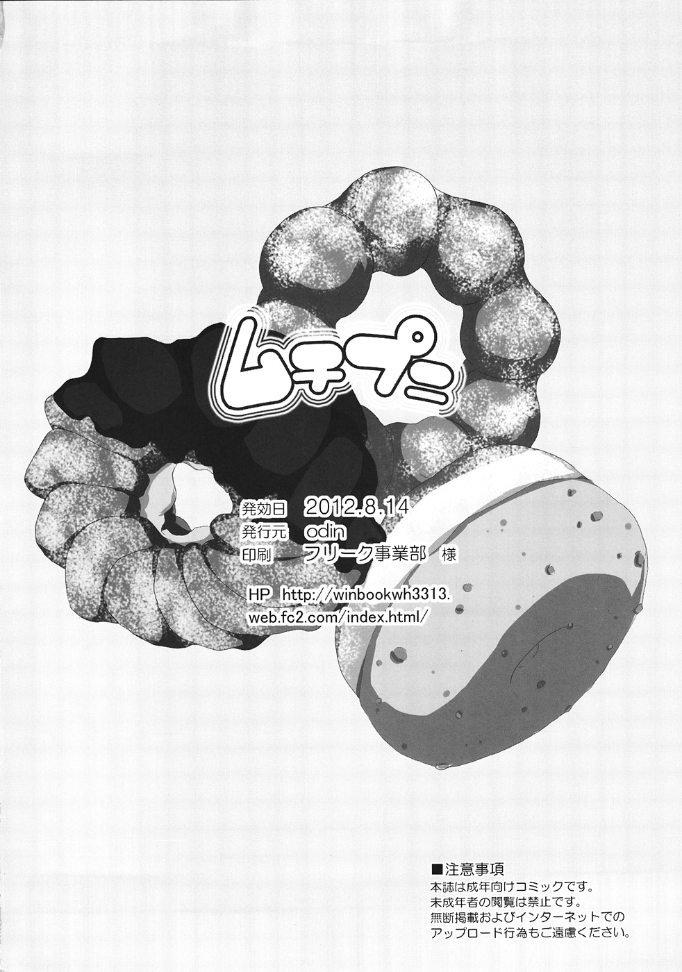 Muchi Puni - Page 25