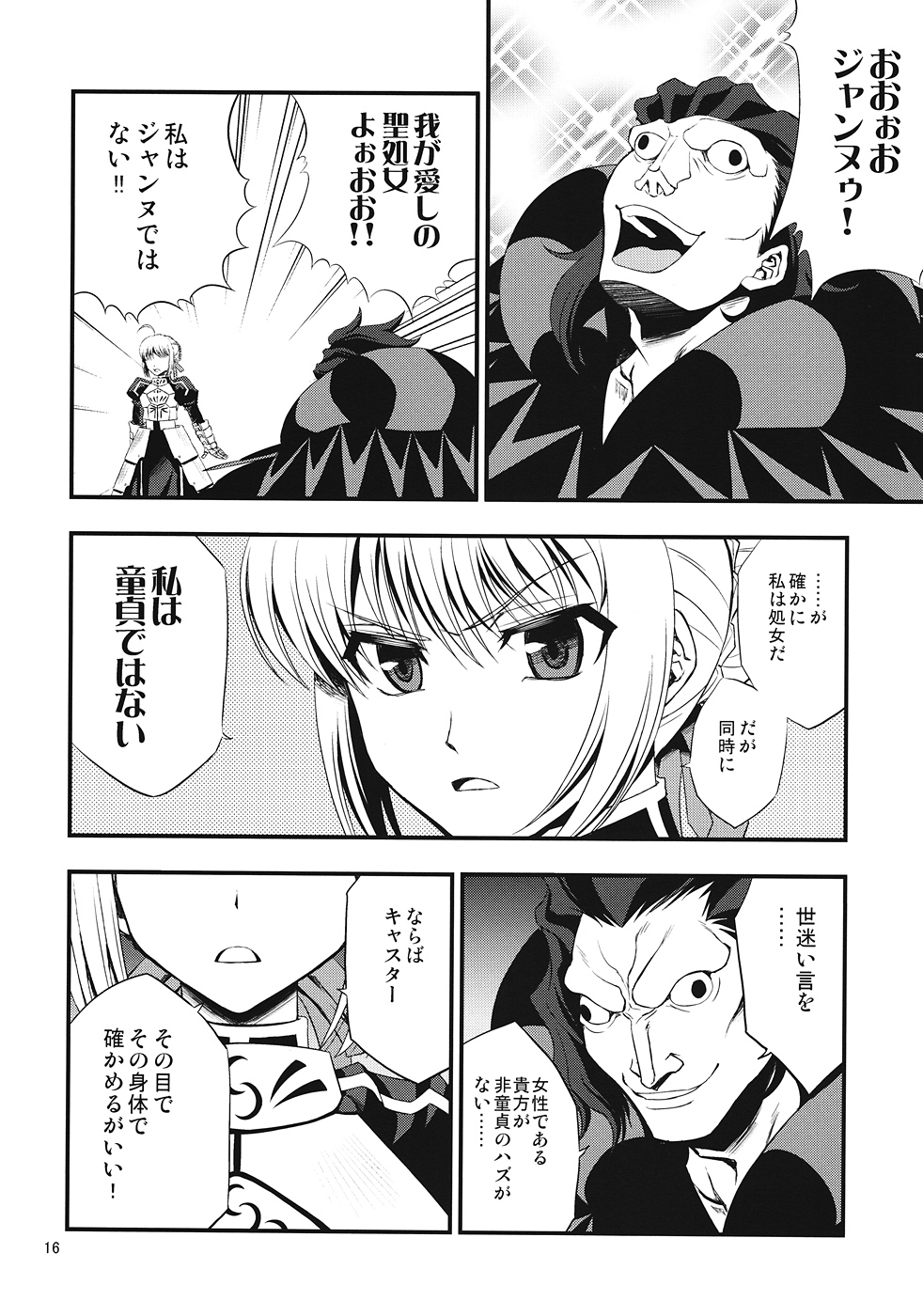 Saber ni Chinko ga Haeru Hon - Page 14