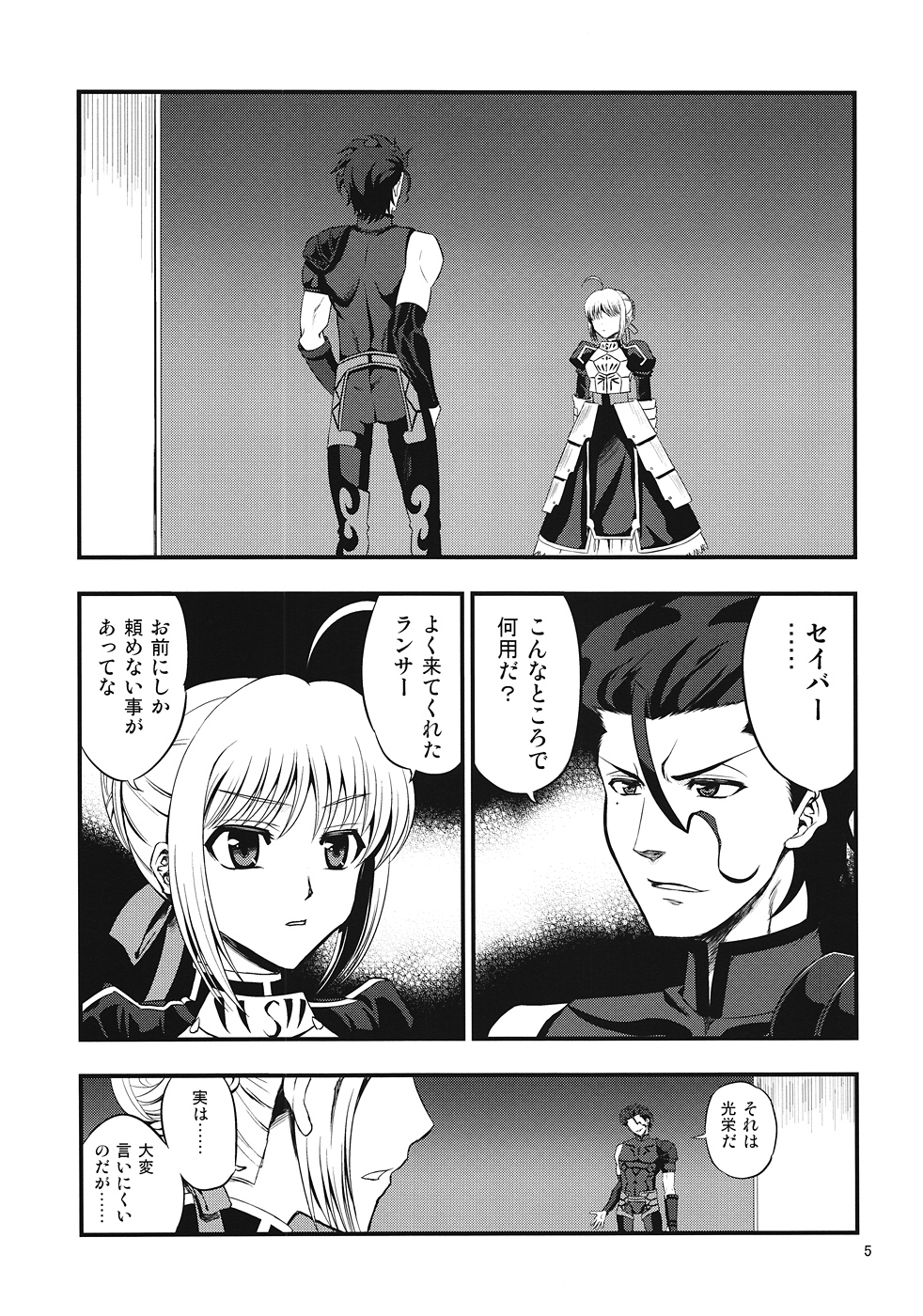 Saber ni Chinko ga Haeru Hon - Page 3