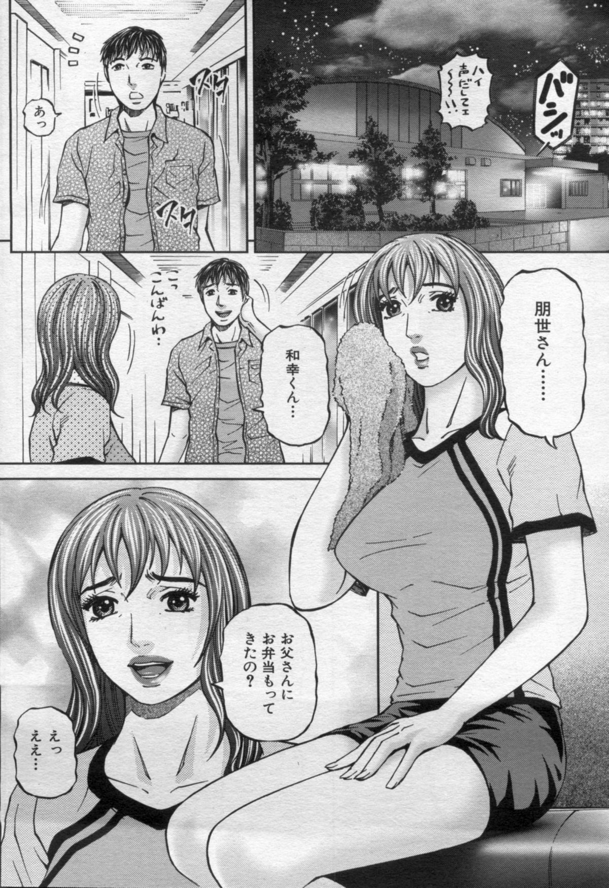 Manga Bon 2012-06 - Page 100