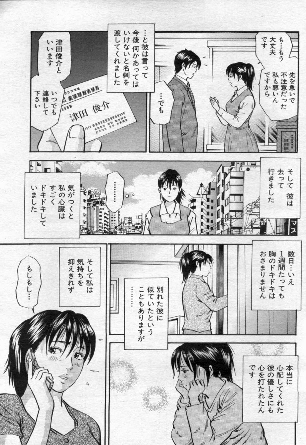 Manga Bon 2012-06 - Page 121
