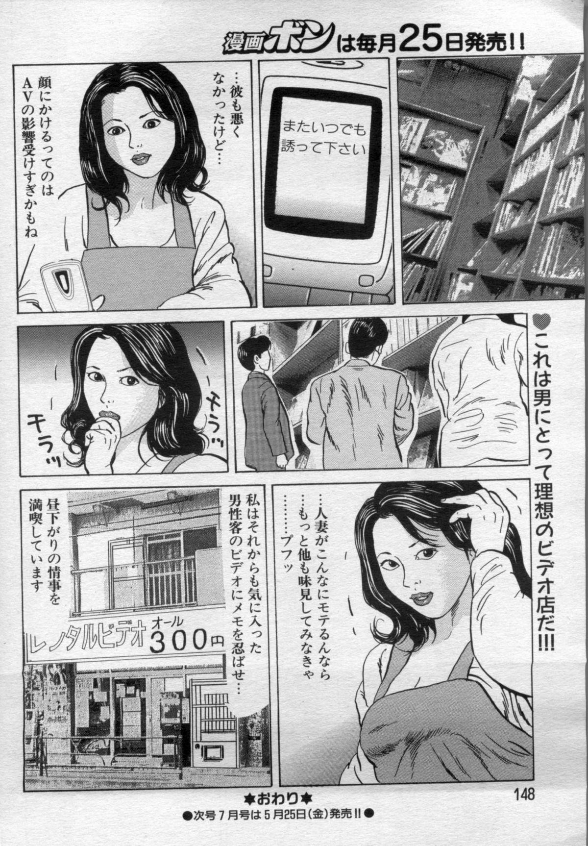 Manga Bon 2012-06 - Page 148