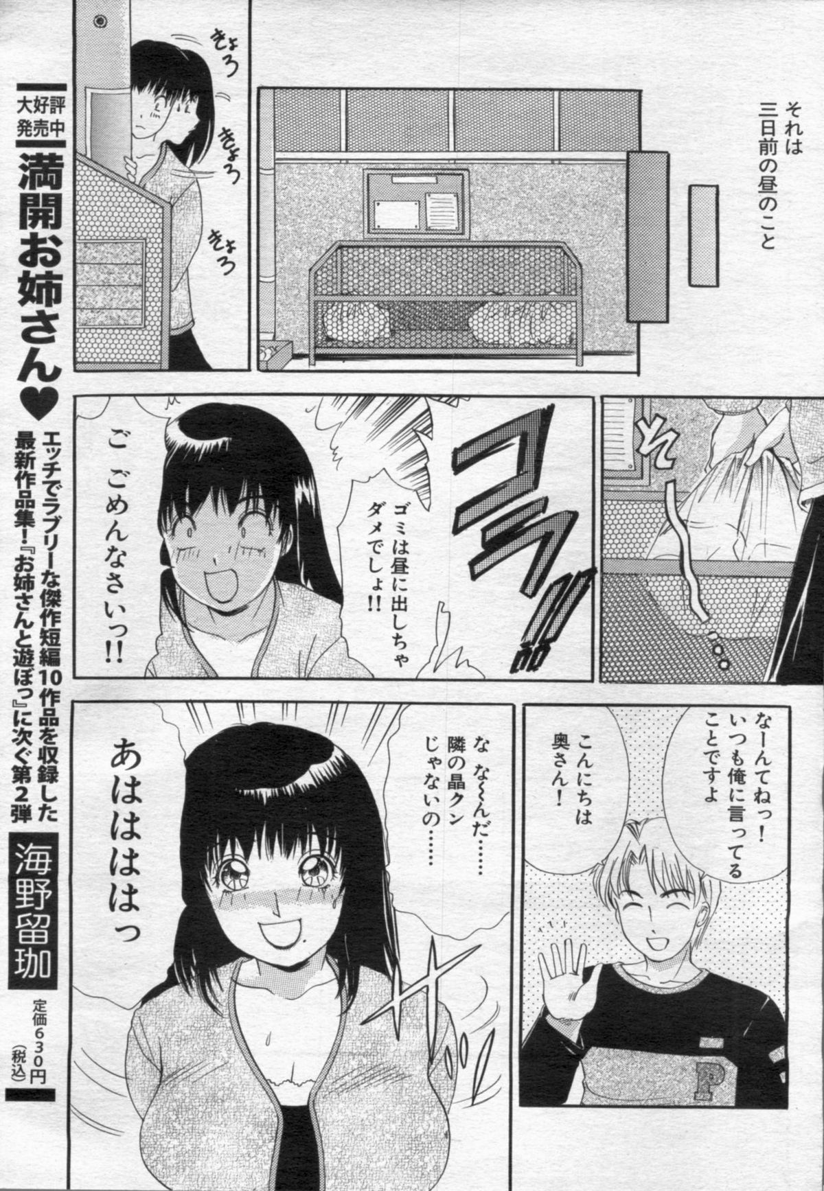 Manga Bon 2012-06 - Page 73
