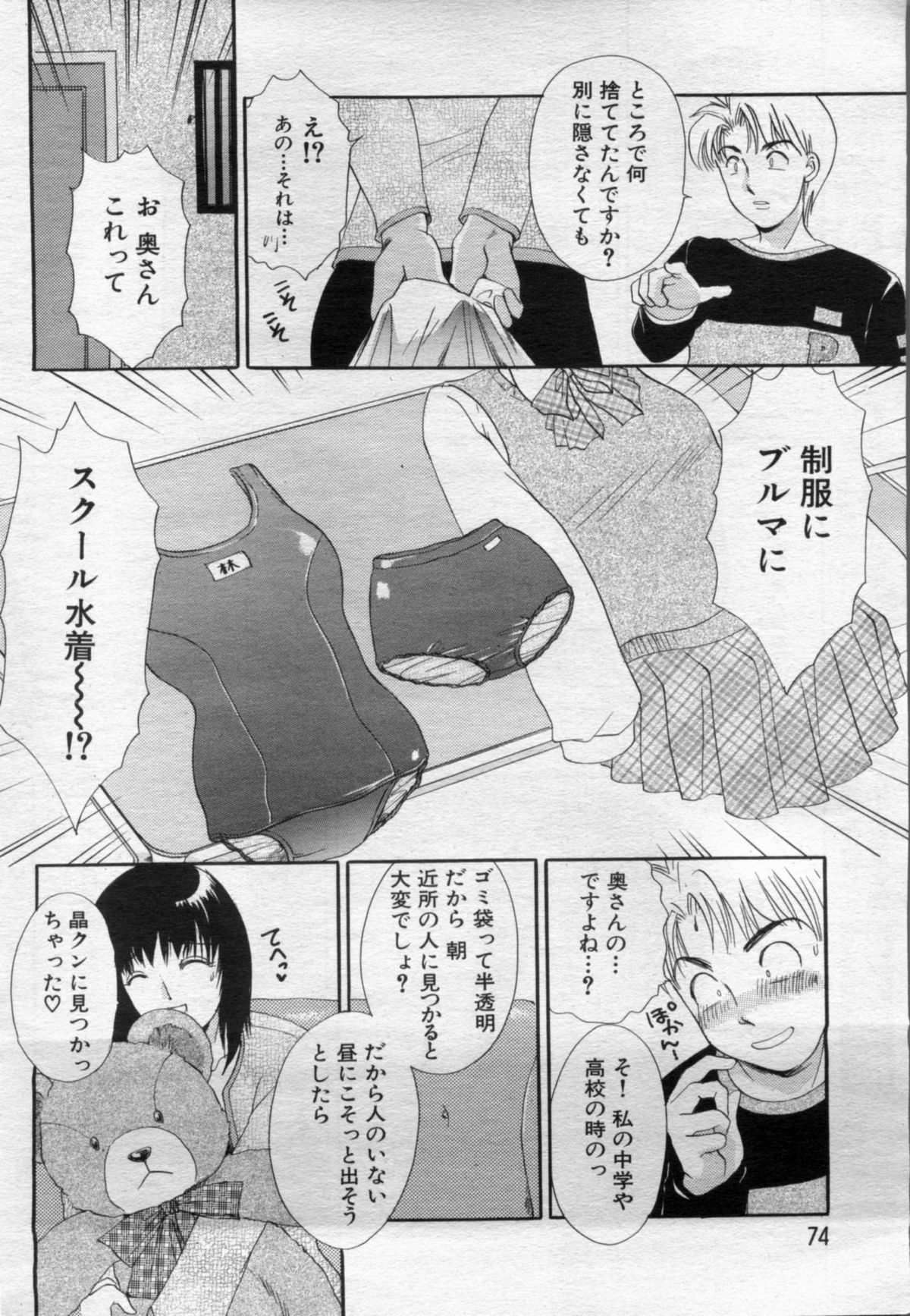 Manga Bon 2012-06 - Page 74