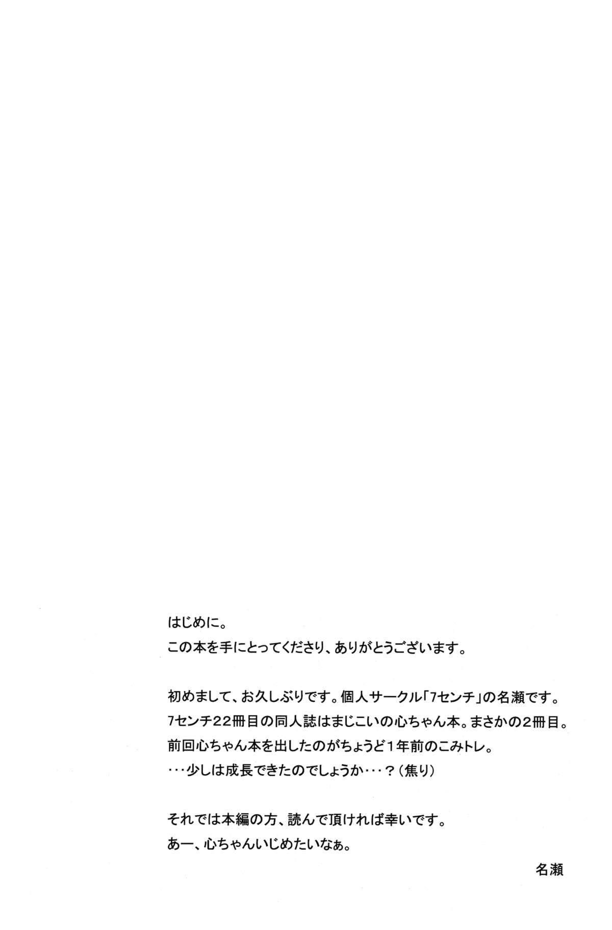 Fushikawa Kokoro to Kozukuri Shitai! | I Want to Make a Baby with Fushikawa Kokoro - Page 4