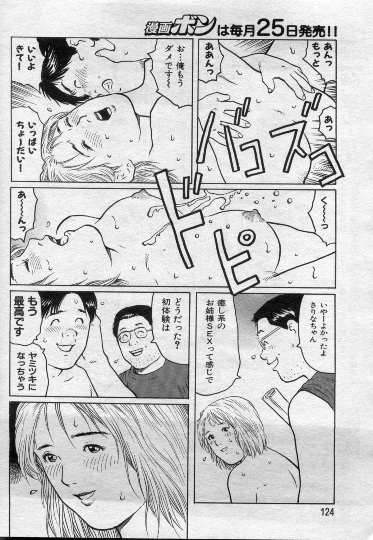 Manga Bon 2012-07 - Page 124
