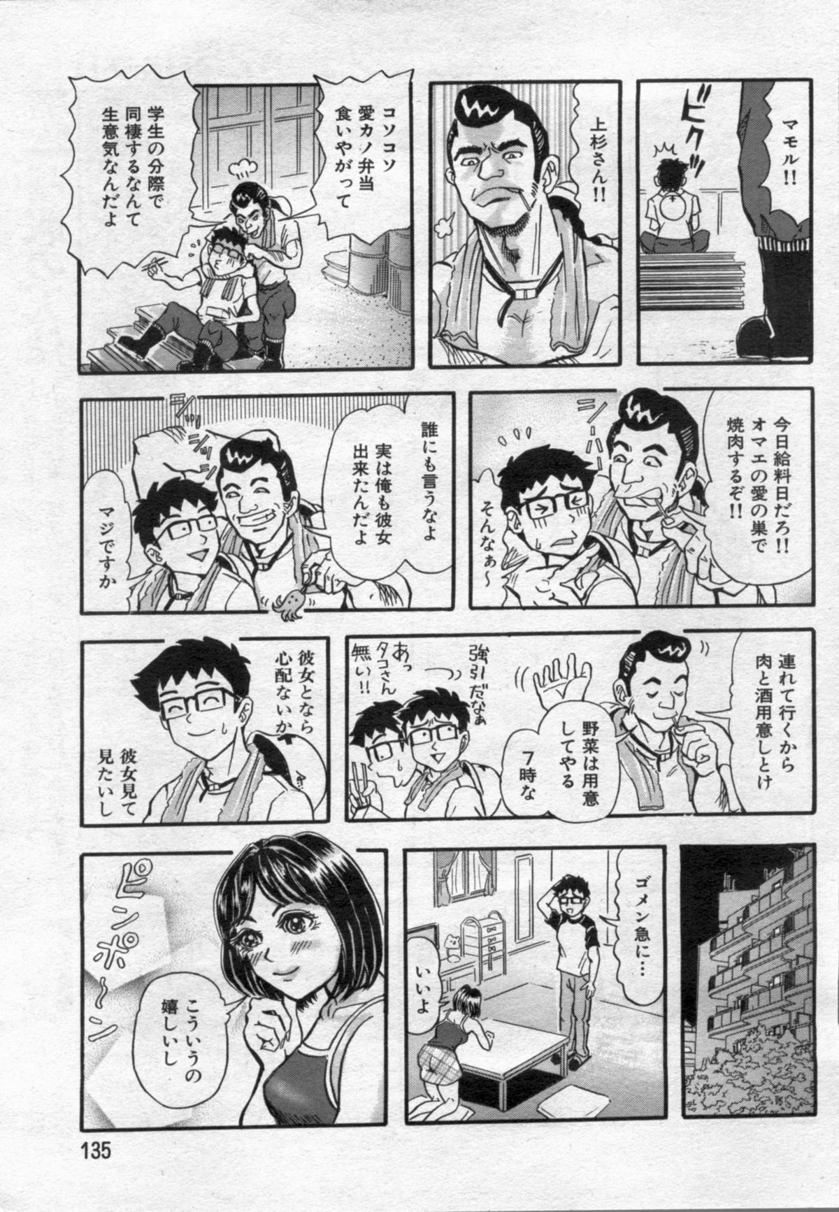 Manga Bon 2012-07 - Page 135