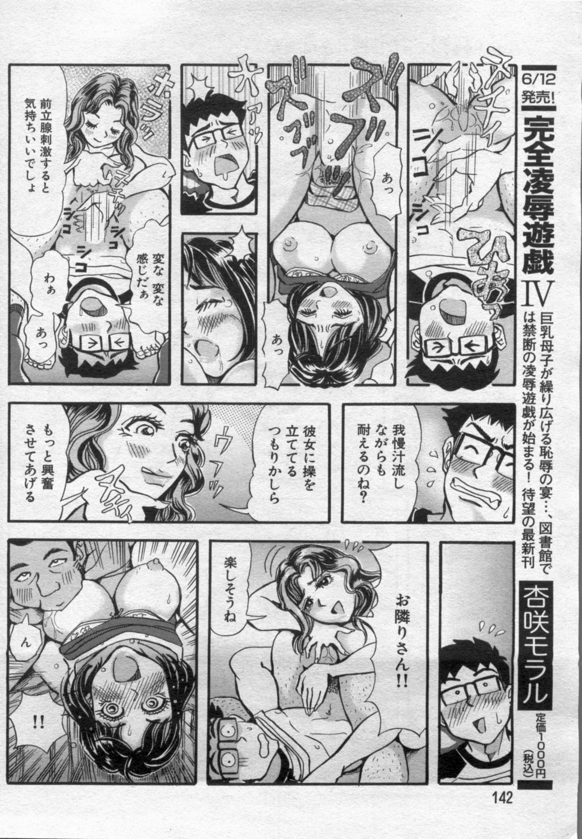 Manga Bon 2012-07 - Page 142