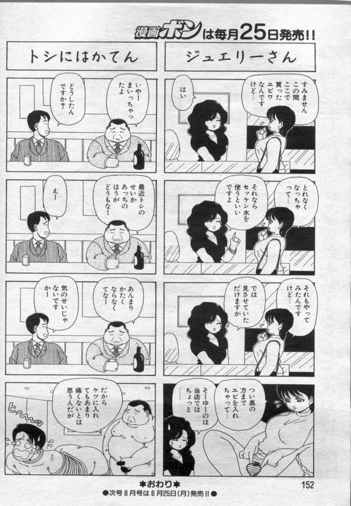 Manga Bon 2012-07 - Page 152
