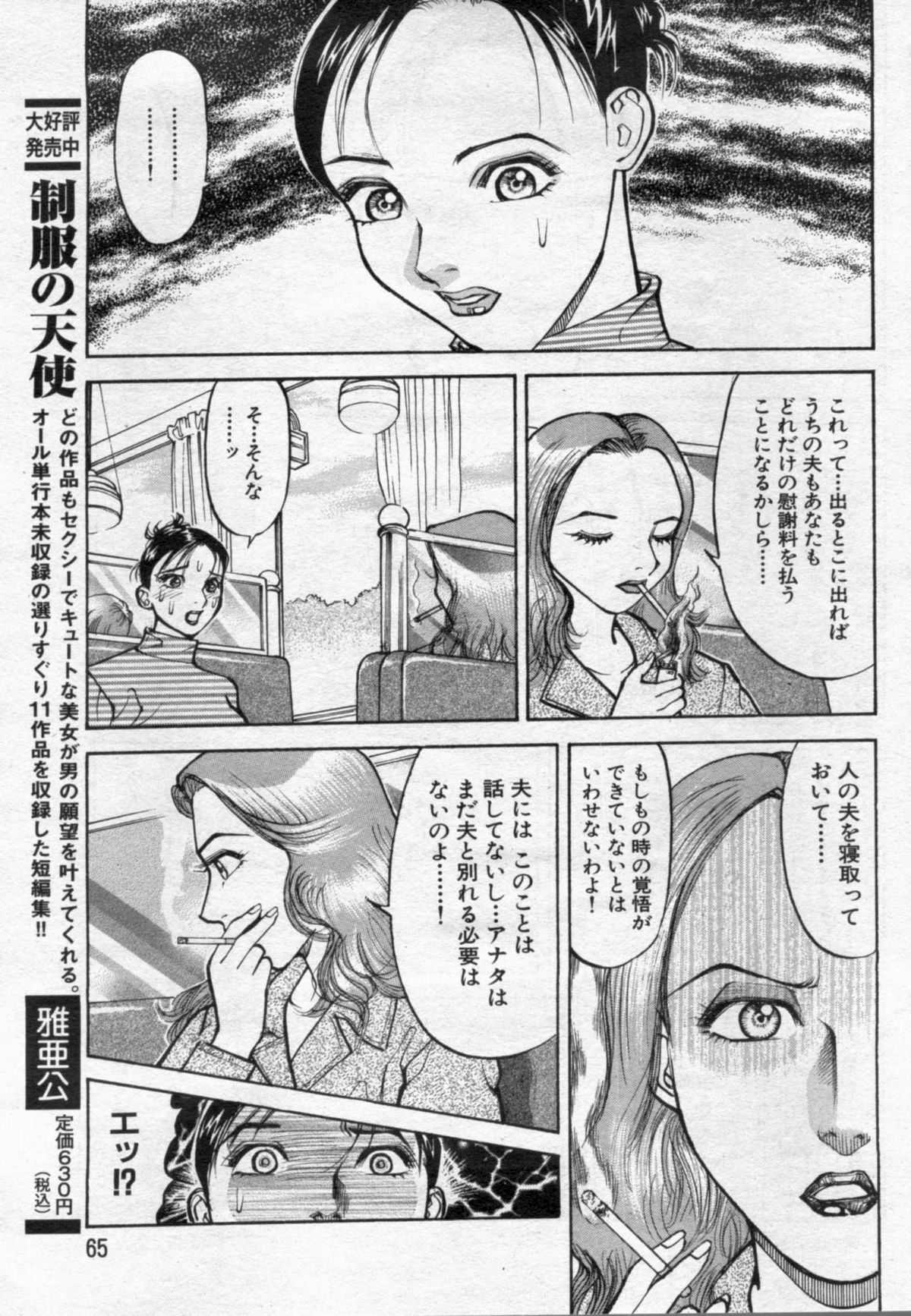 Manga Bon 2012-07 - Page 65