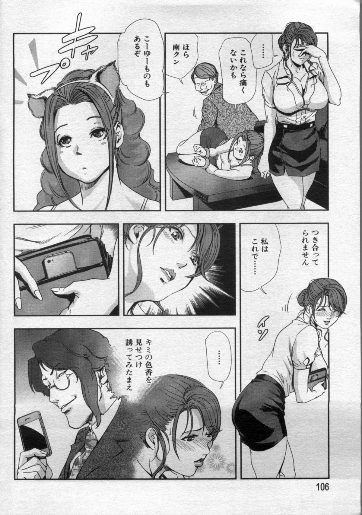 Manga Bon 2012-11 - Page 106