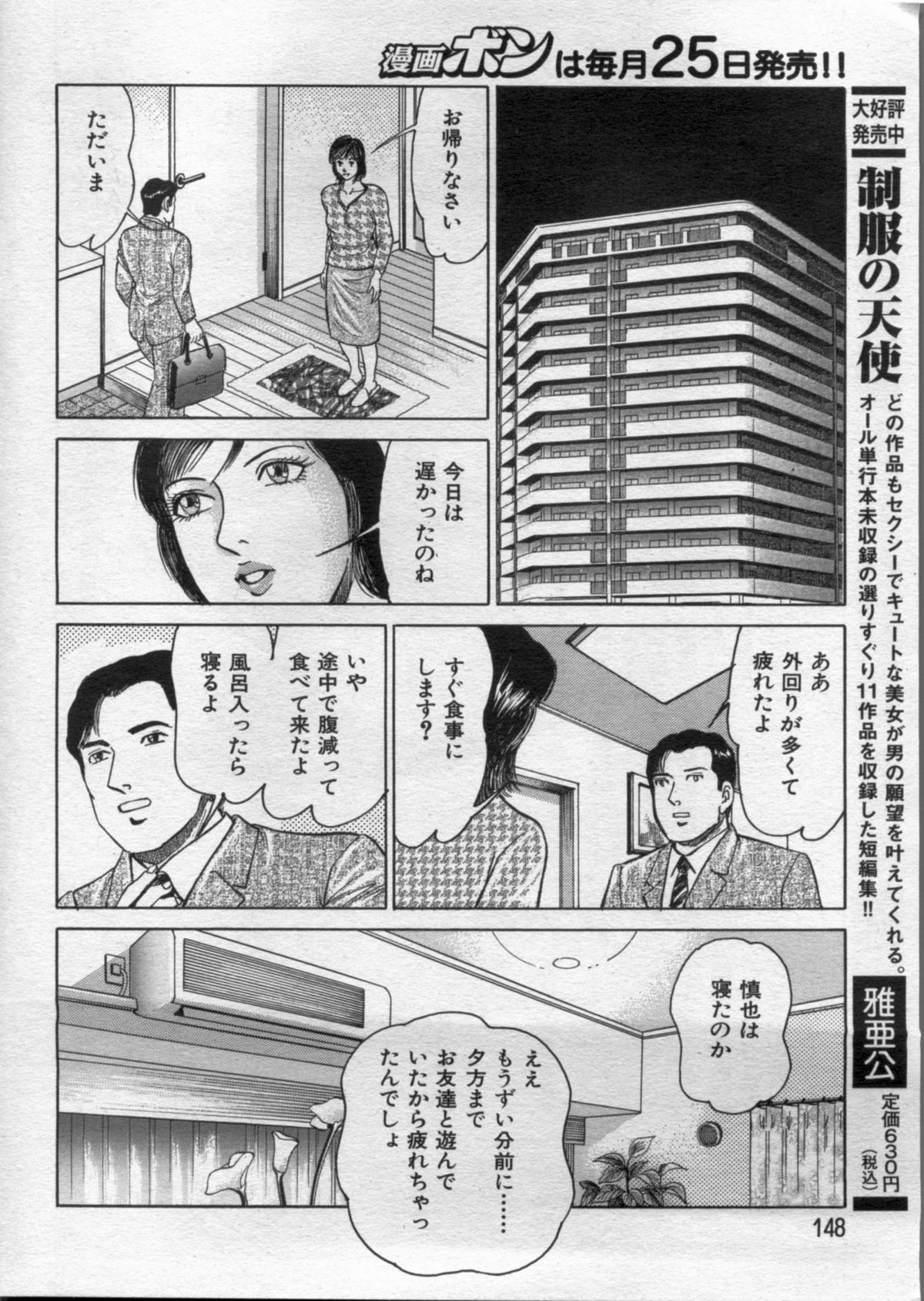 Manga Bon 2012-11 - Page 148