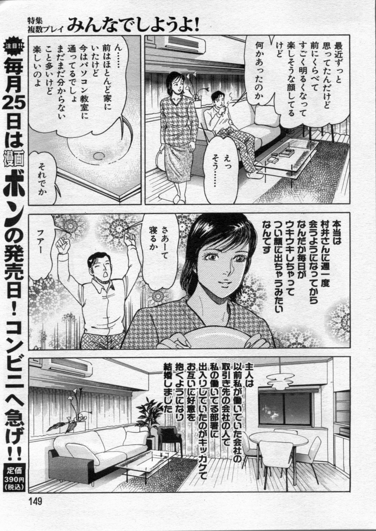 Manga Bon 2012-11 - Page 149