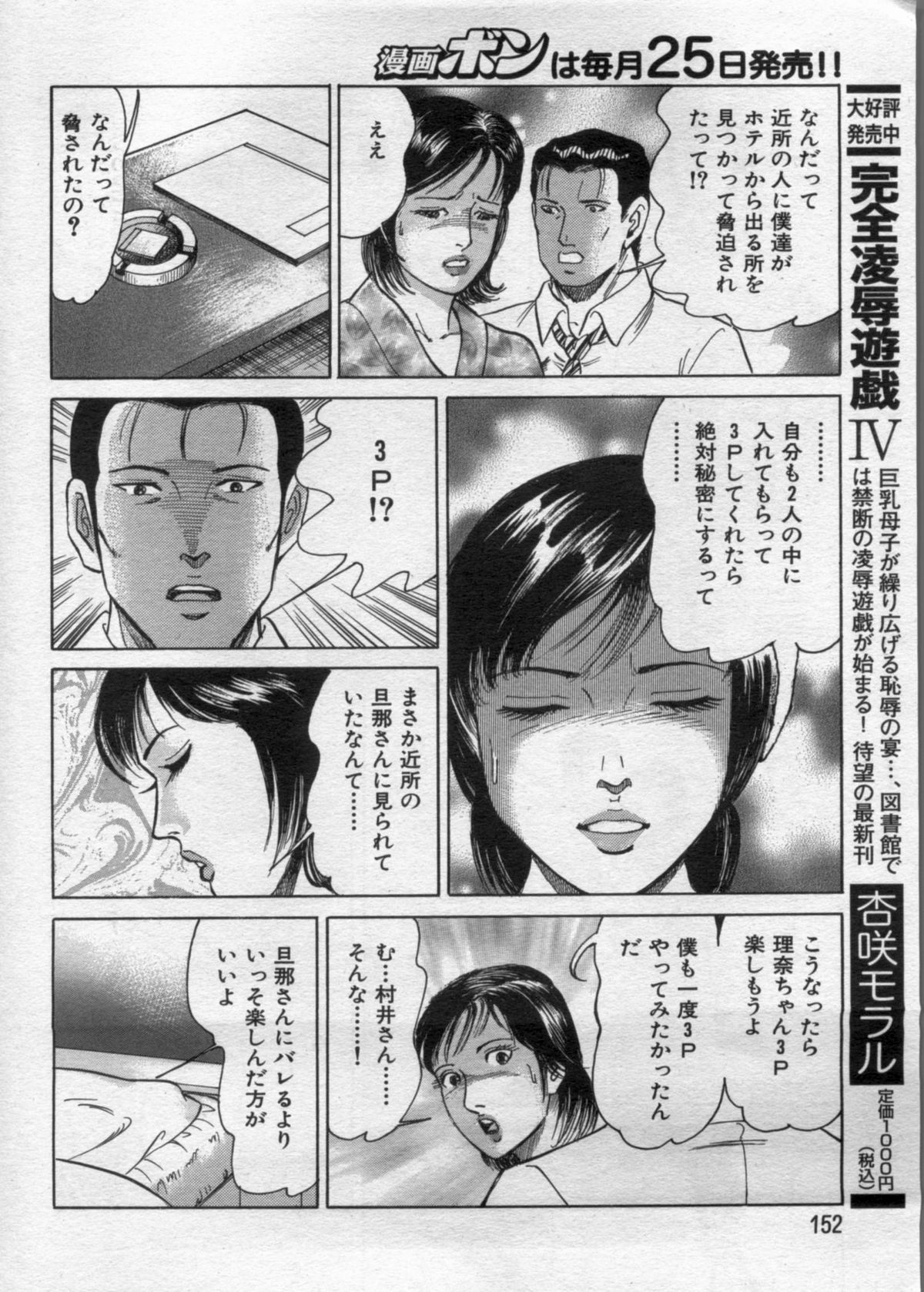 Manga Bon 2012-11 - Page 152