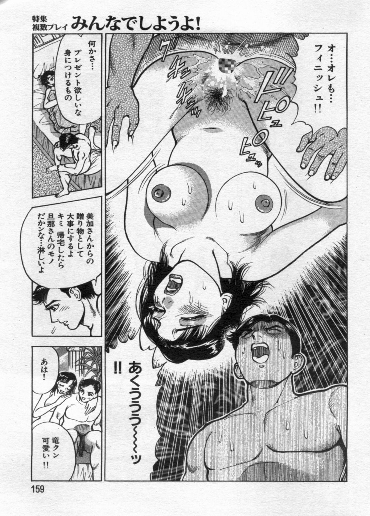 Manga Bon 2012-11 - Page 159