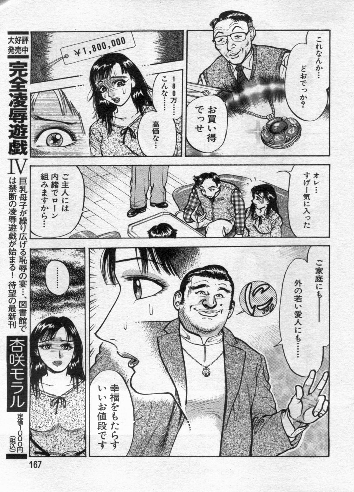 Manga Bon 2012-11 - Page 167