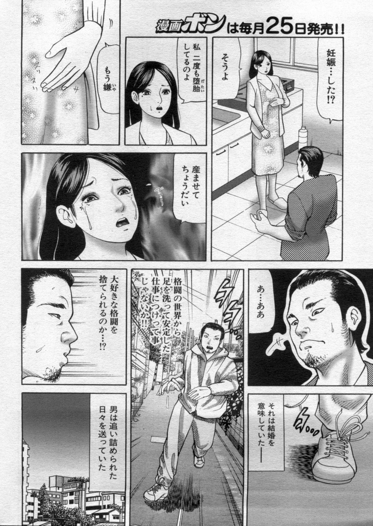 Manga Bon 2012-11 - Page 20