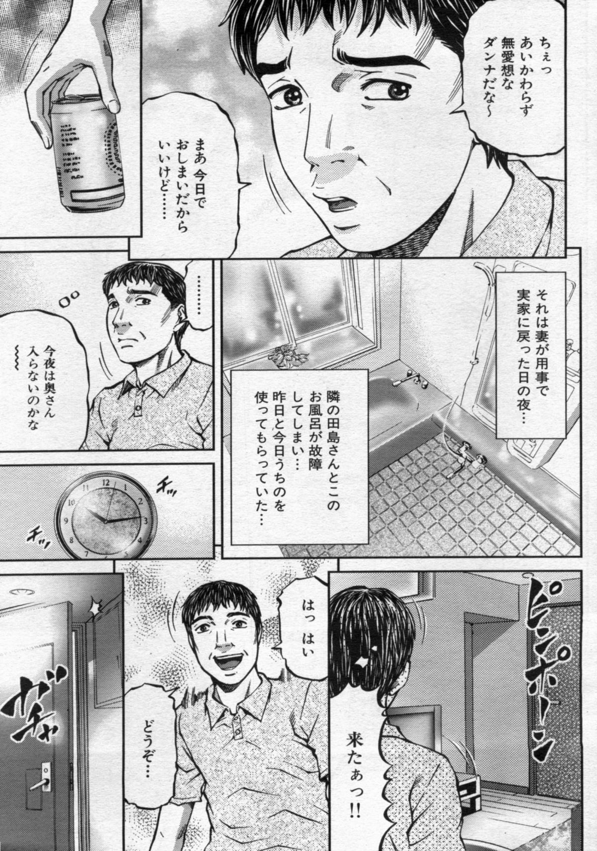 Manga Bon 2012-11 - Page 37
