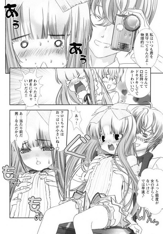 Shounen Shikou 19 - Josou World - Page 105
