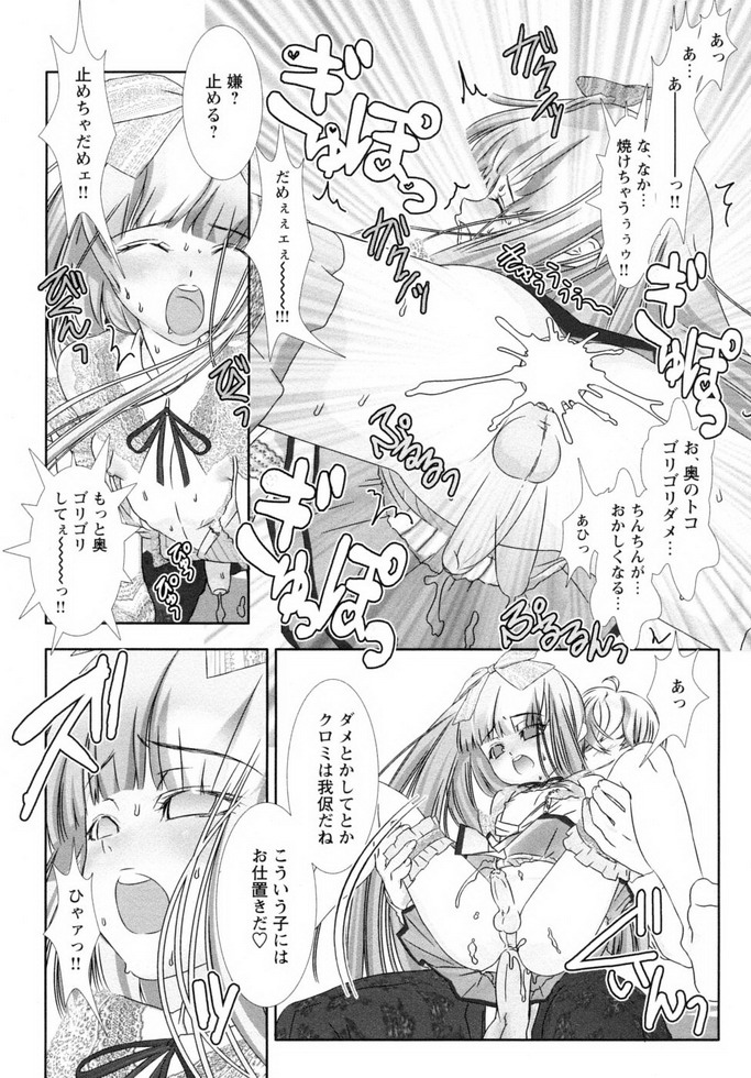 Shounen Shikou 19 - Josou World - Page 113