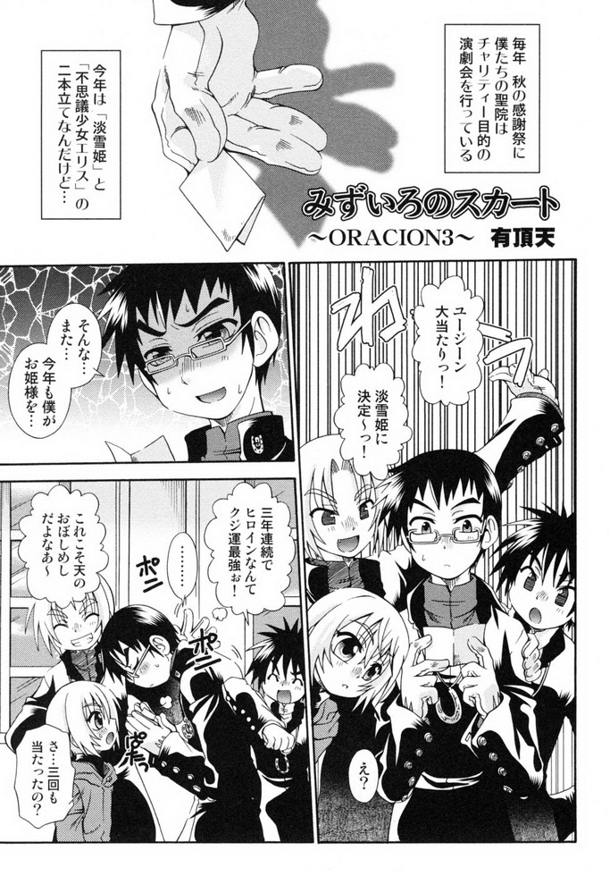 Shounen Shikou 19 - Josou World - Page 116