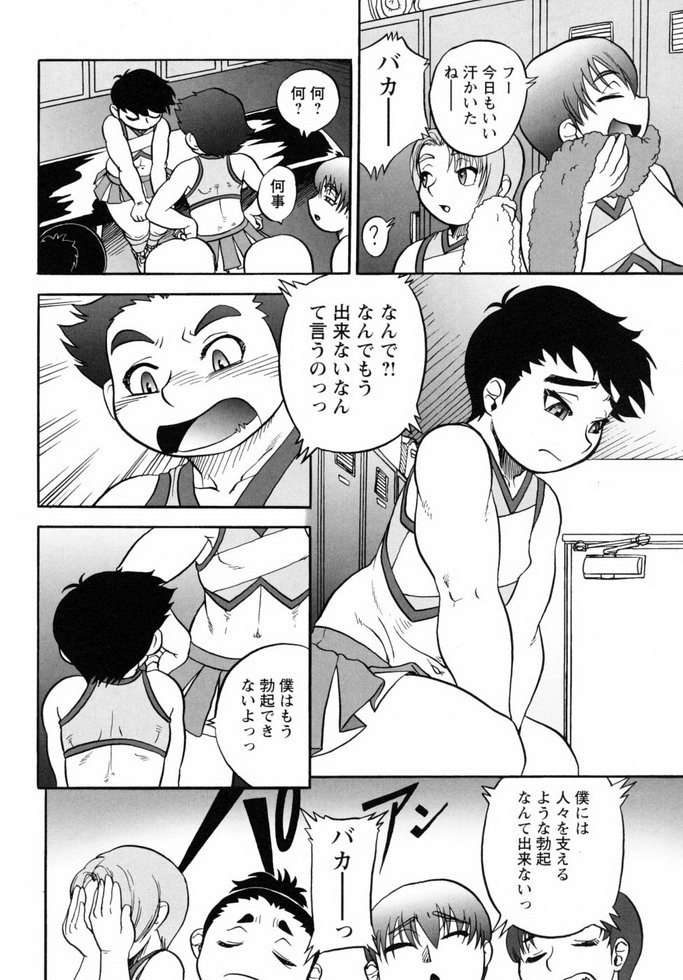 Shounen Shikou 19 - Josou World - Page 133