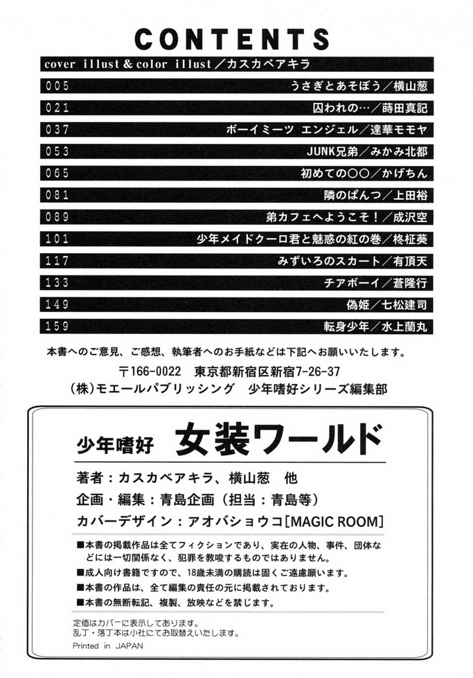 Shounen Shikou 19 - Josou World - Page 183
