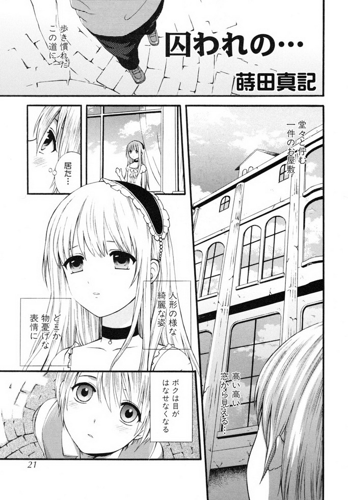 Shounen Shikou 19 - Josou World - Page 20