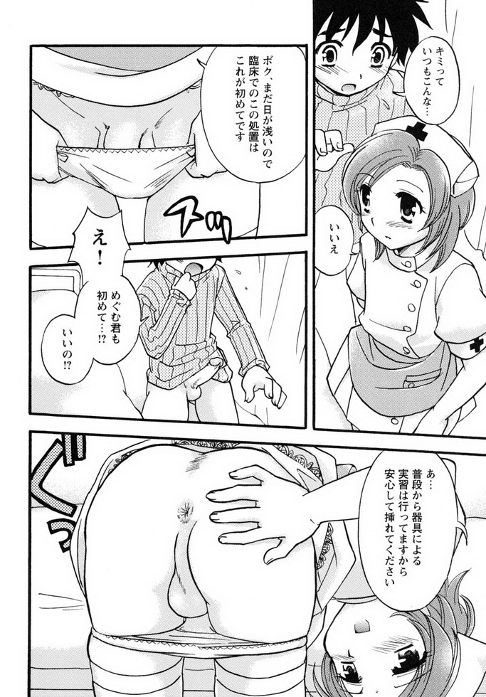 Shounen Shikou 19 - Josou World - Page 43