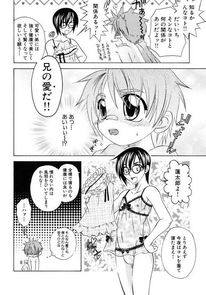 Shounen Shikou 19 - Josou World - Page 55