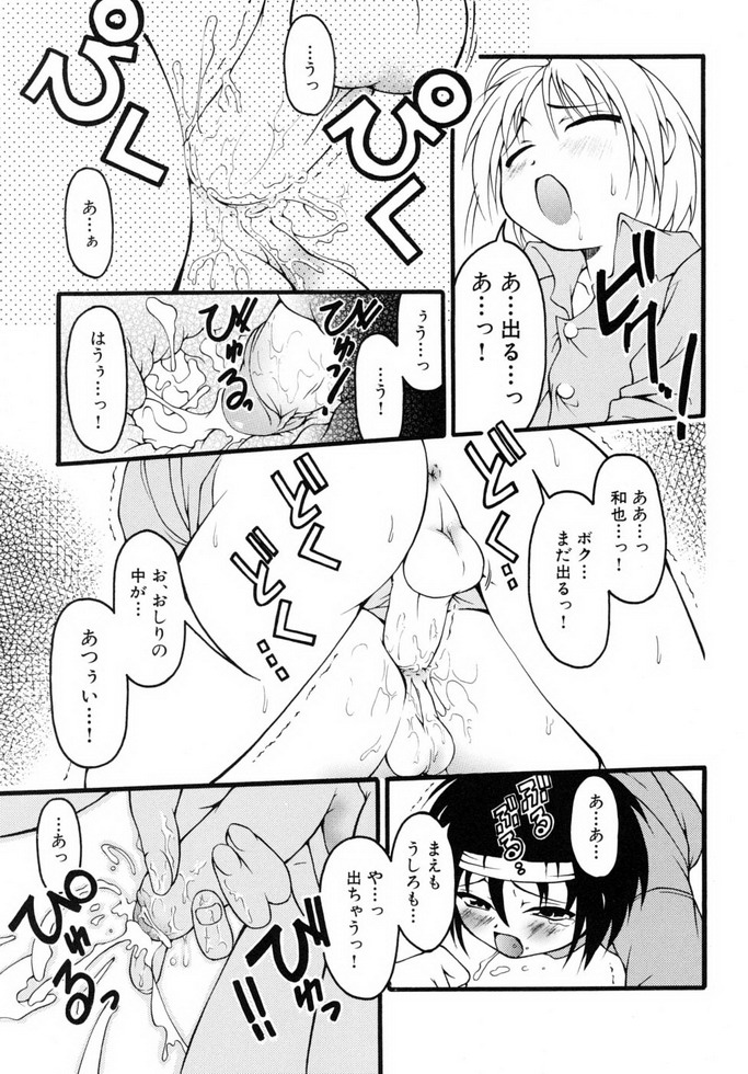 Shounen Shikou 19 - Josou World - Page 78