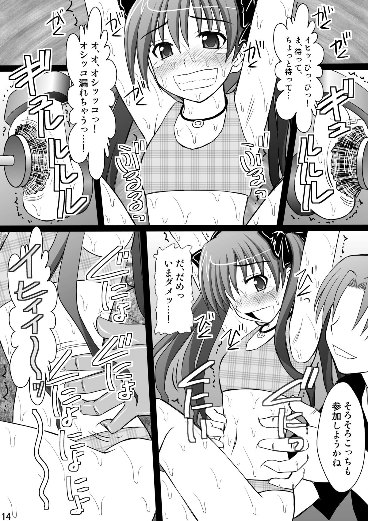Kuroko Dai Monzetsu Jigoku Hen - Page 14