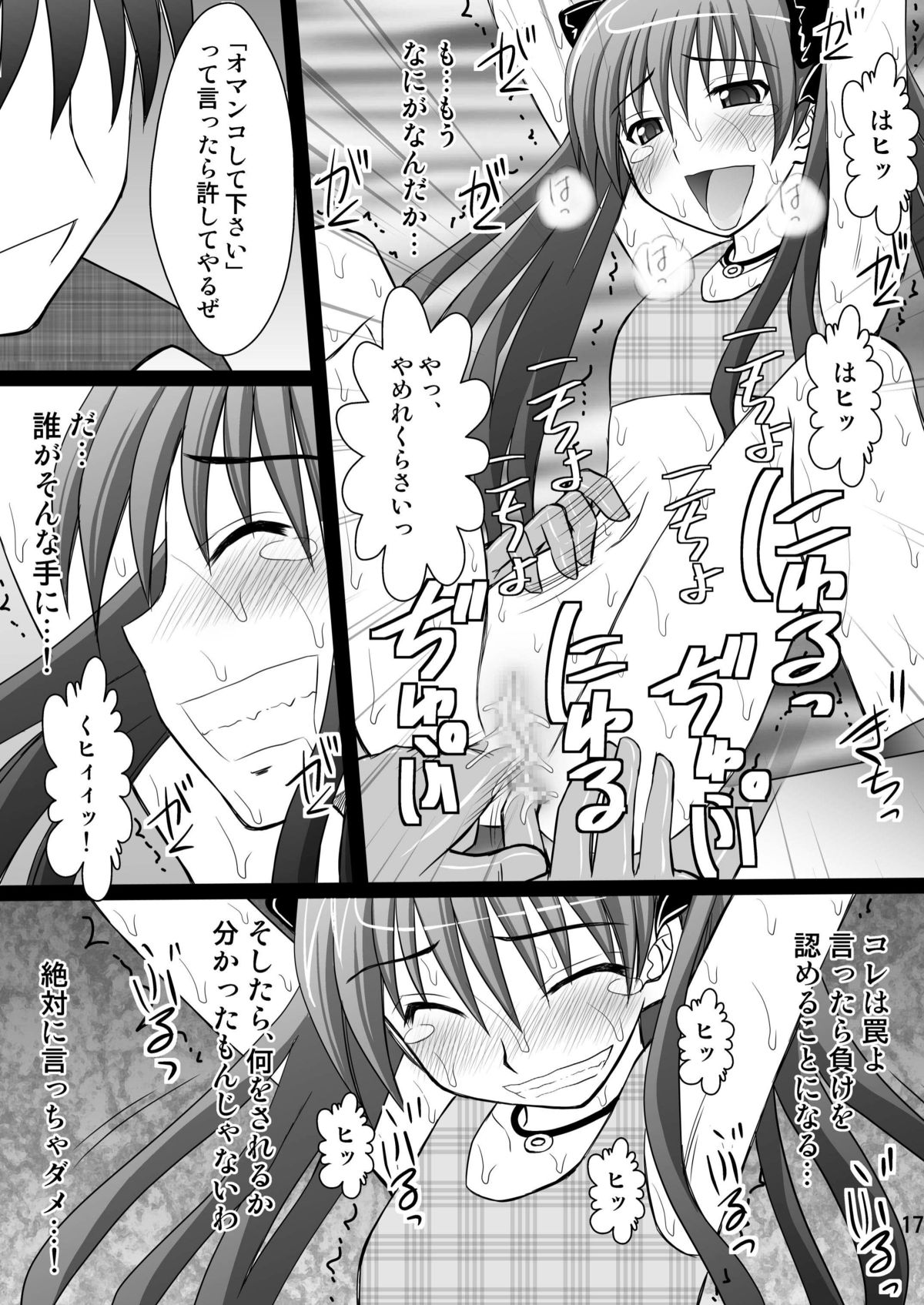 Kuroko Dai Monzetsu Jigoku Hen - Page 17