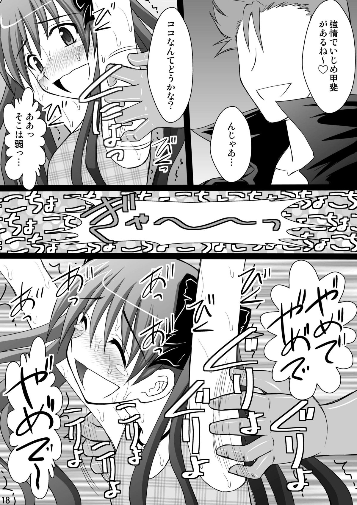 Kuroko Dai Monzetsu Jigoku Hen - Page 18