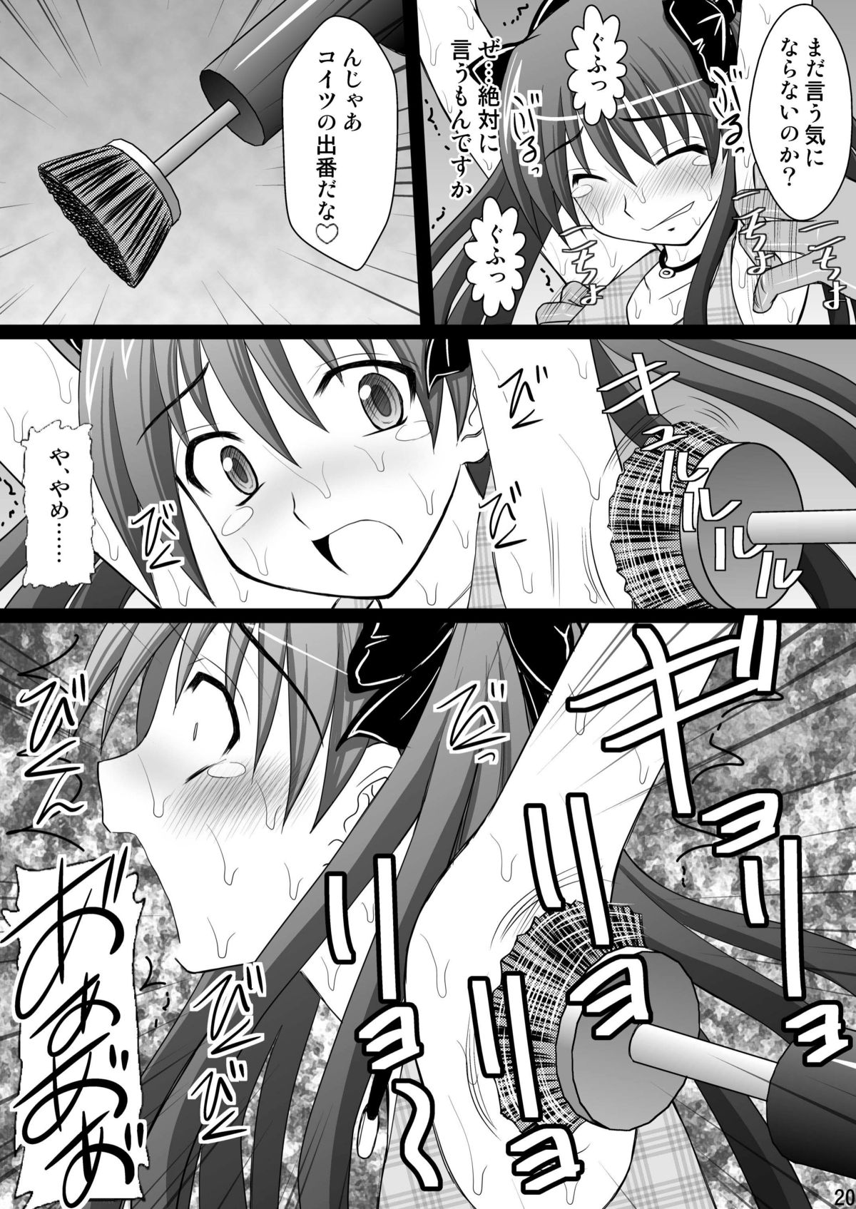 Kuroko Dai Monzetsu Jigoku Hen - Page 20