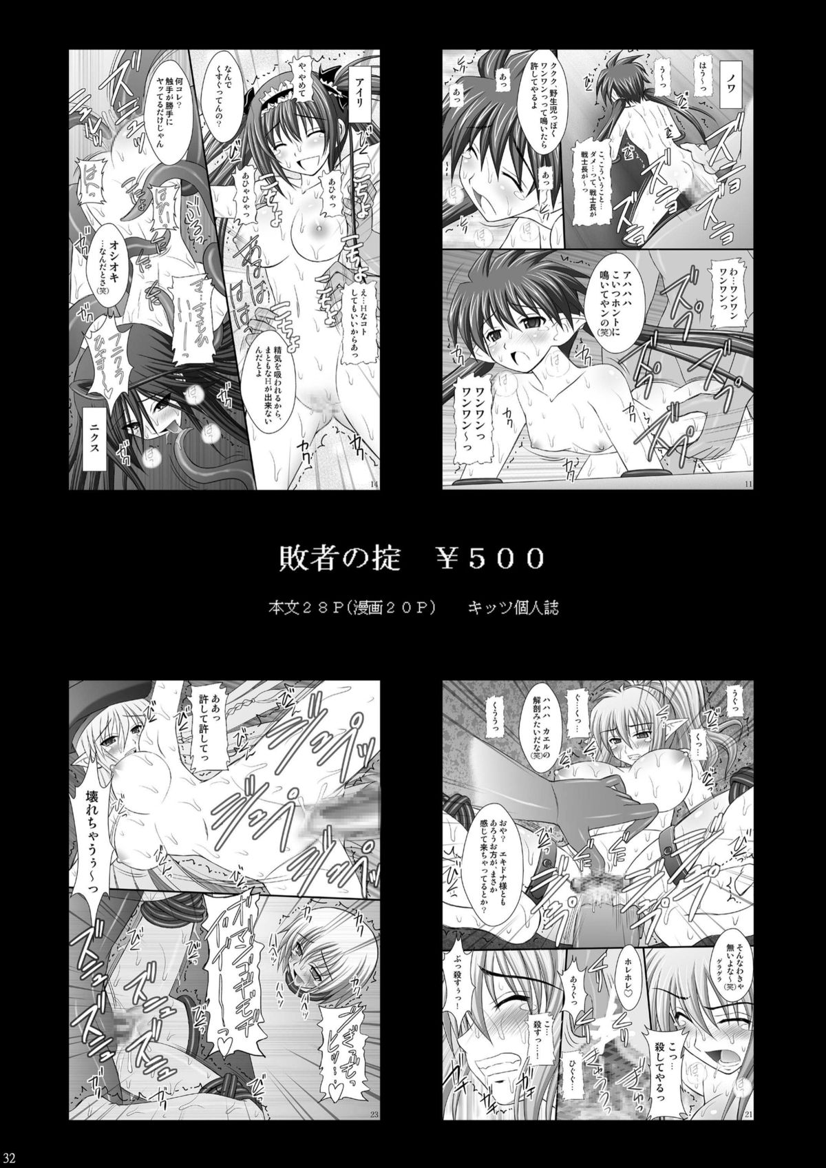 Kuroko Dai Monzetsu Jigoku Hen - Page 32