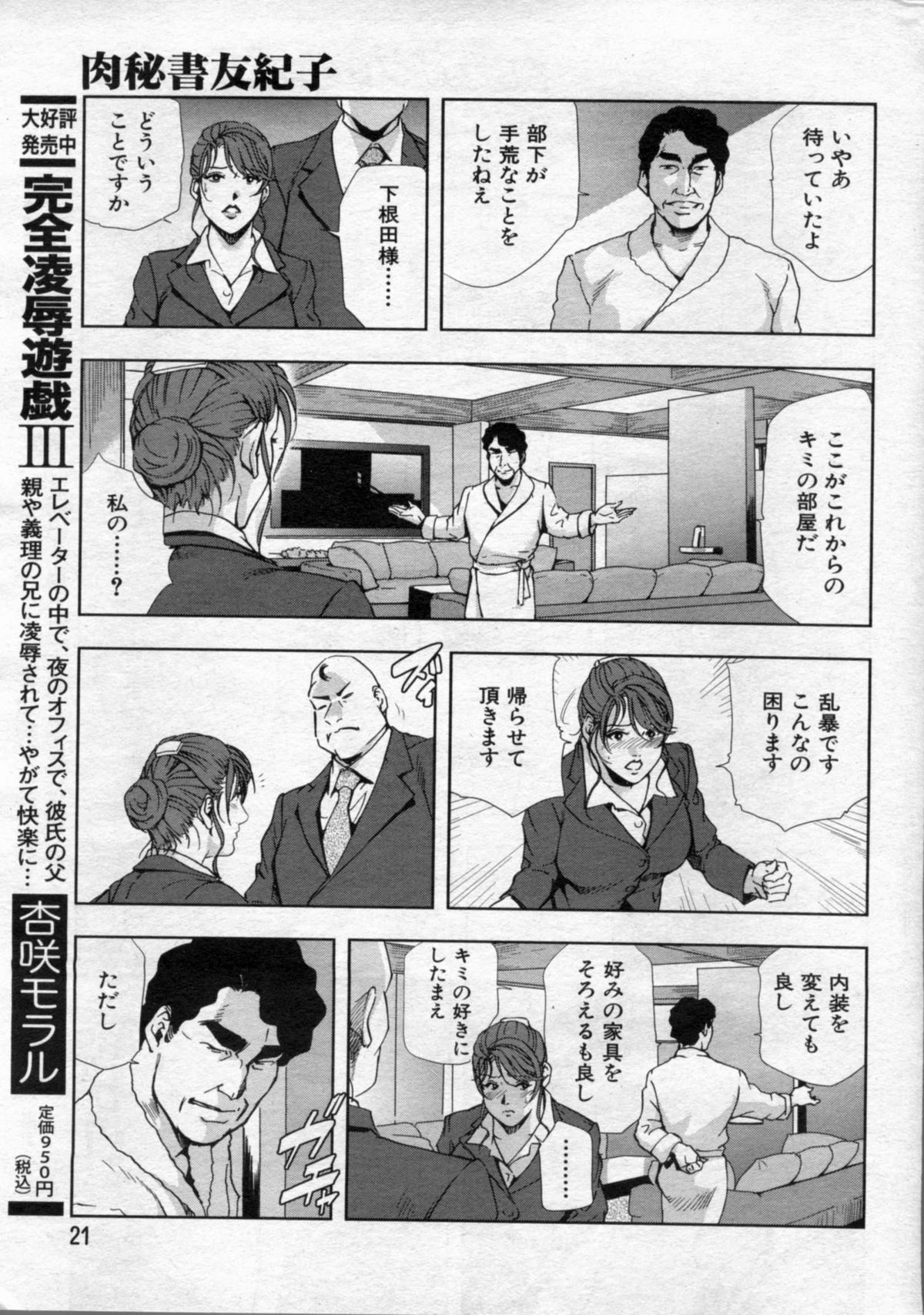 [Misaki Yukihiro] nikuhisyo yukiko 2012-05-2012-11 - Page 11