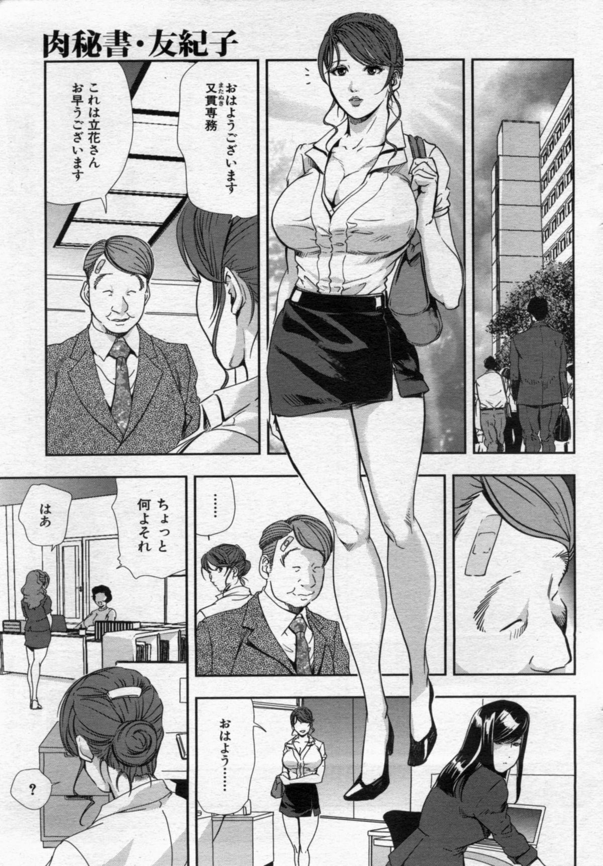 [Misaki Yukihiro] nikuhisyo yukiko 2012-05-2012-11 - Page 149