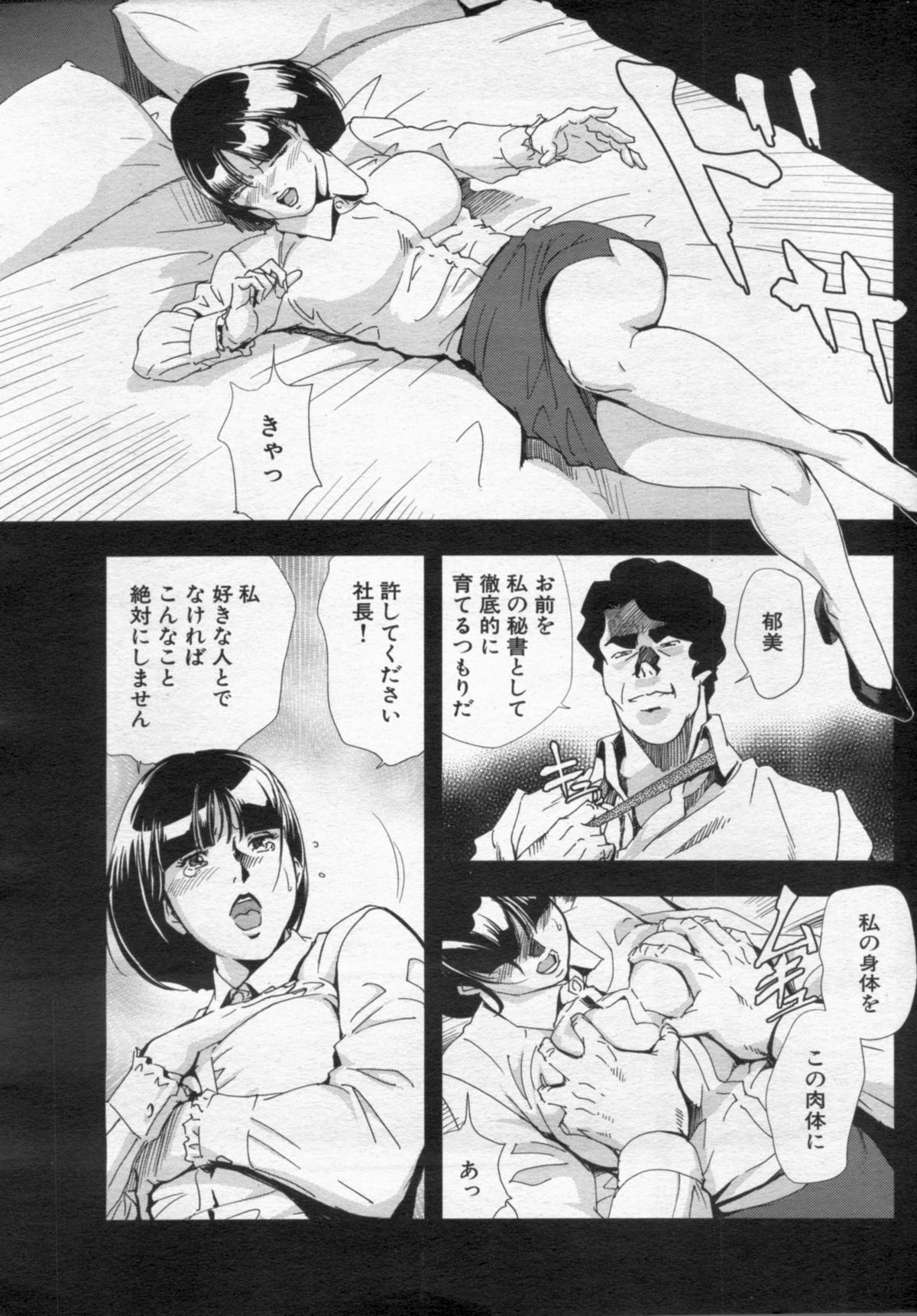 [Misaki Yukihiro] nikuhisyo yukiko 2012-05-2012-11 - Page 29